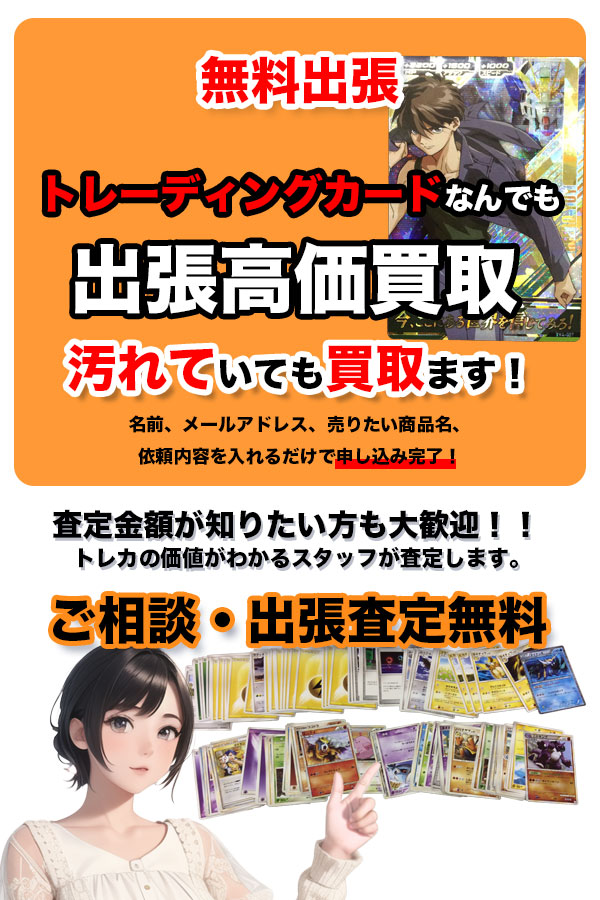 トレカ買取専門店　京都TOPトレカ