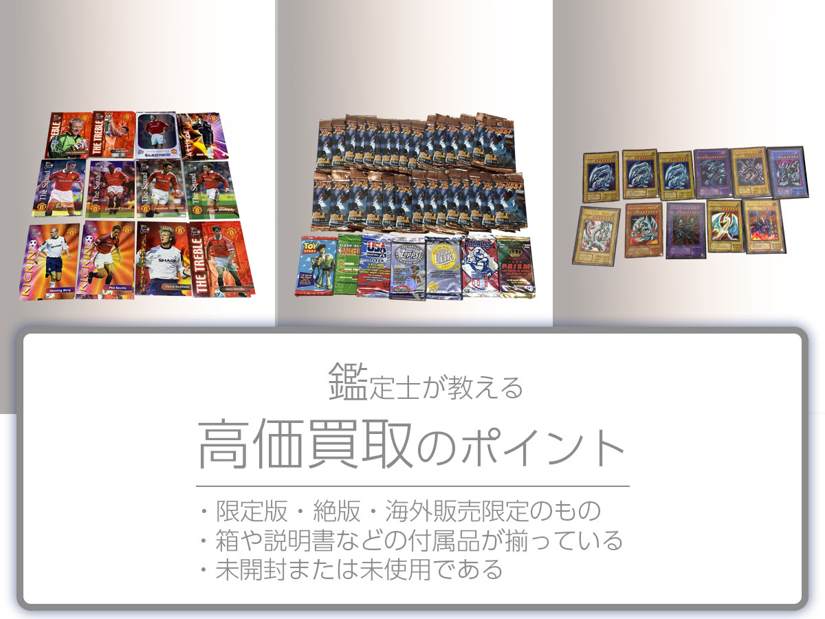 高く売るポイント