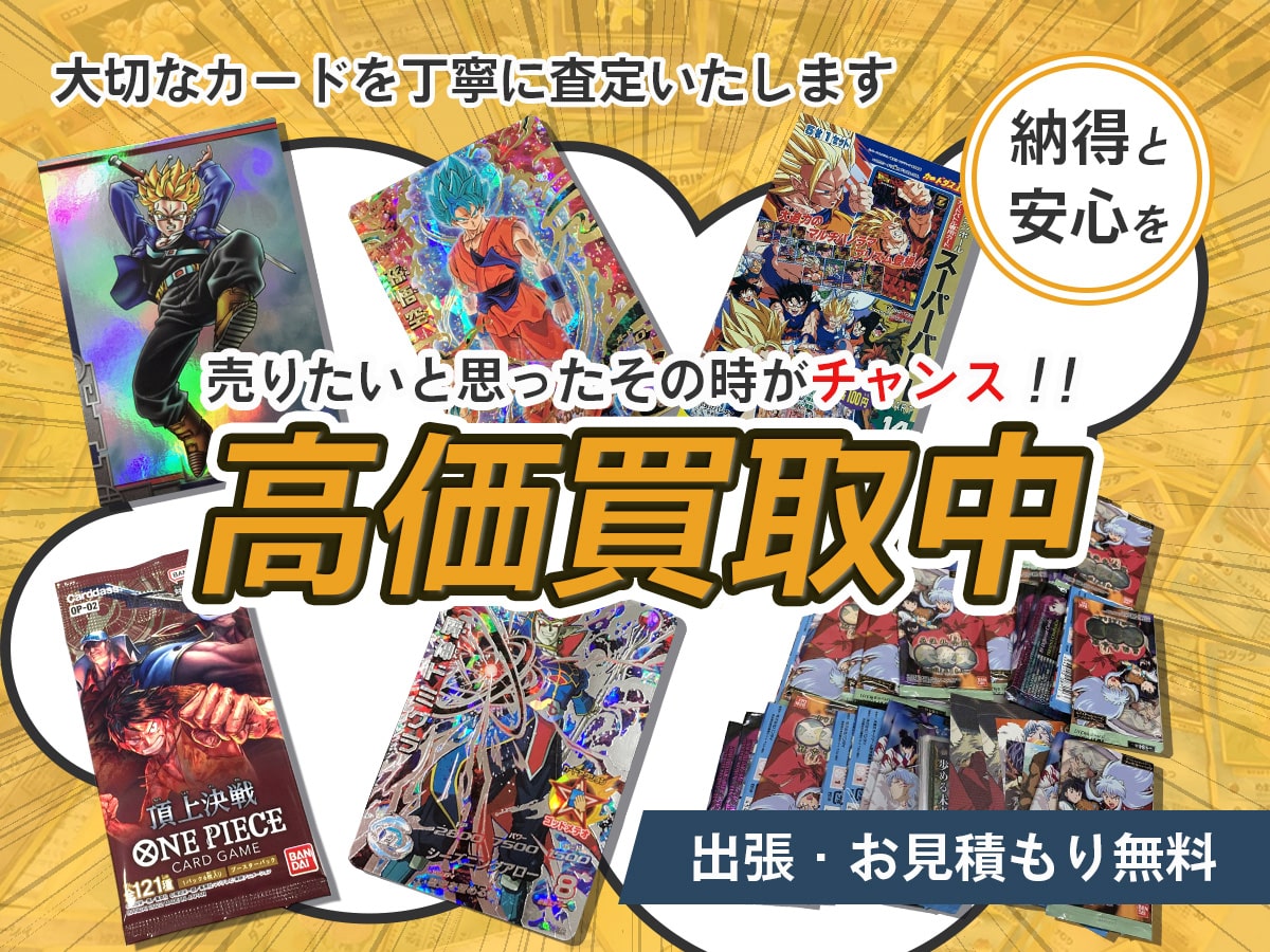 トレカのおまとめ買取